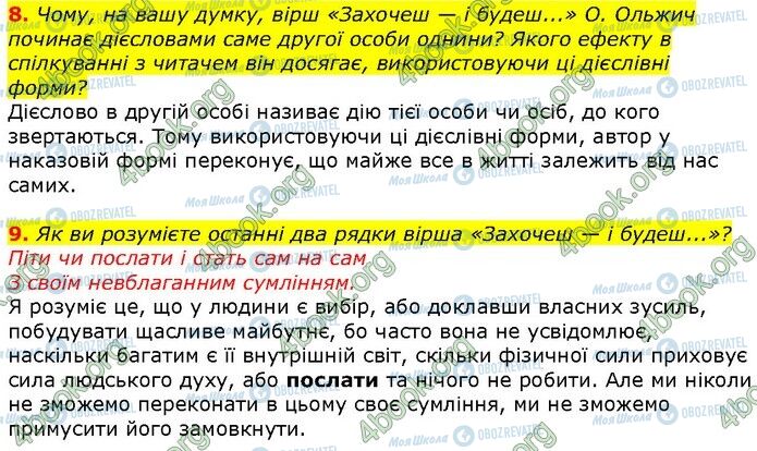 ГДЗ Українська література 7 клас сторінка Стр.249 (8-9)